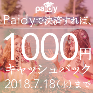 paidy_cp