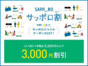 サッポロ割
